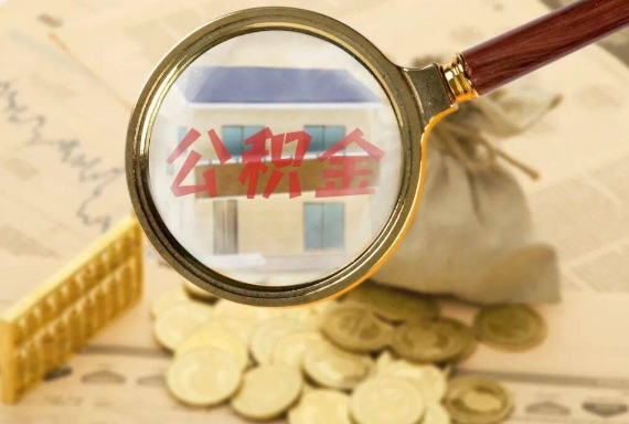 南头镇如何正确选择公积金代办机构？